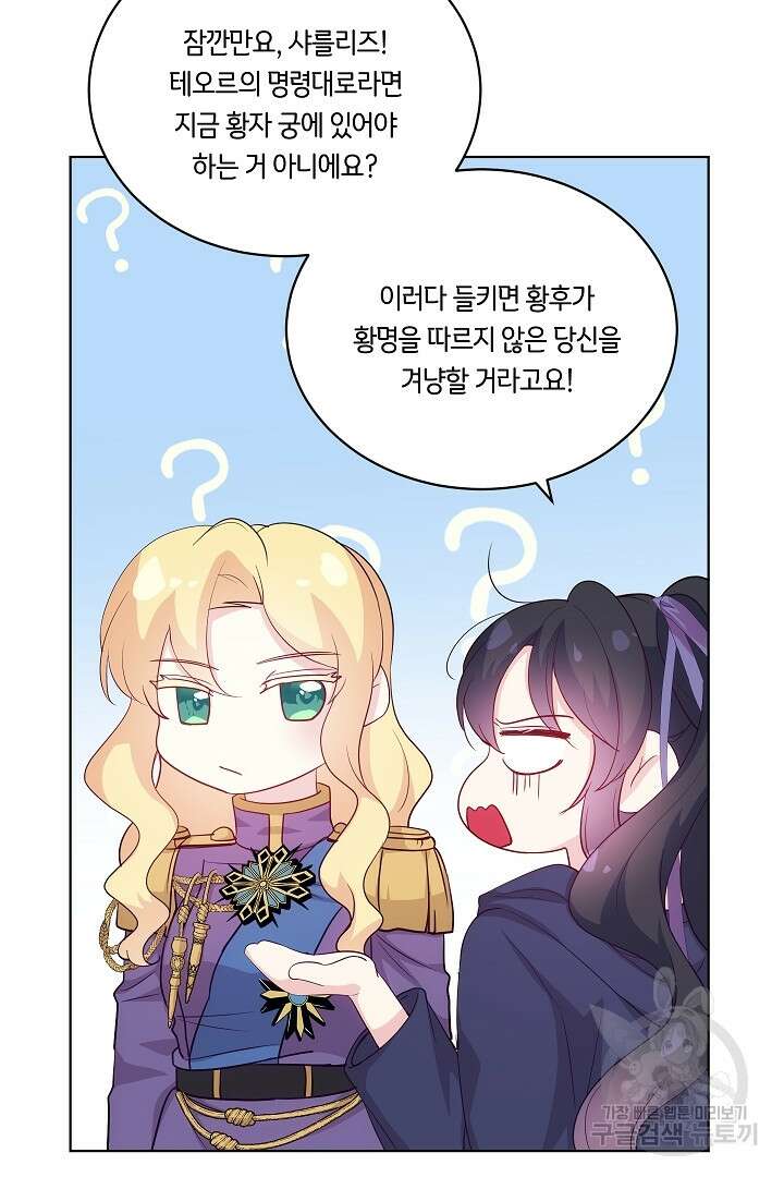이 세계는 나의 것 39화 11