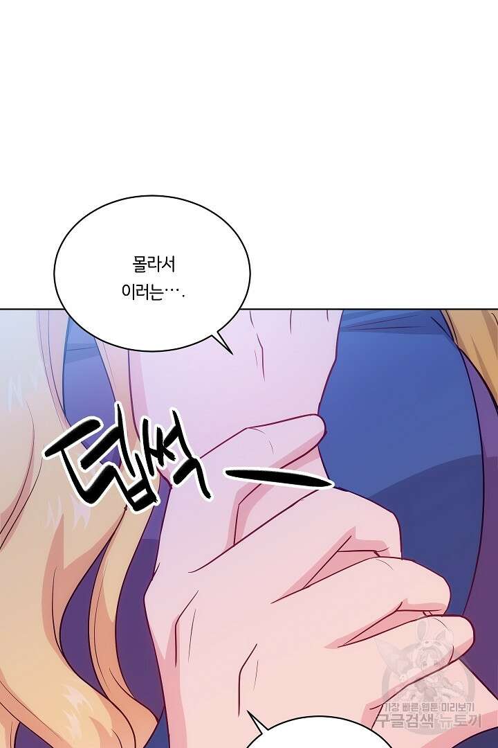 이 세계는 나의 것 39화 12