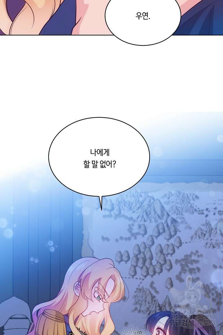 이 세계는 나의 것 39화 13