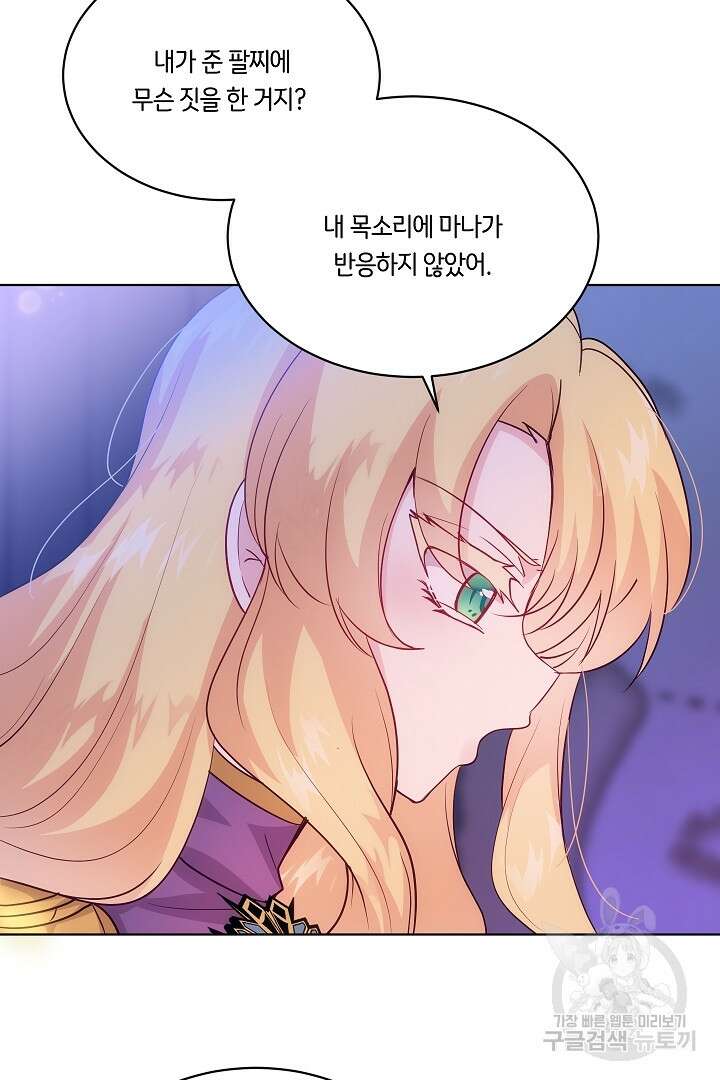 이 세계는 나의 것 39화 15