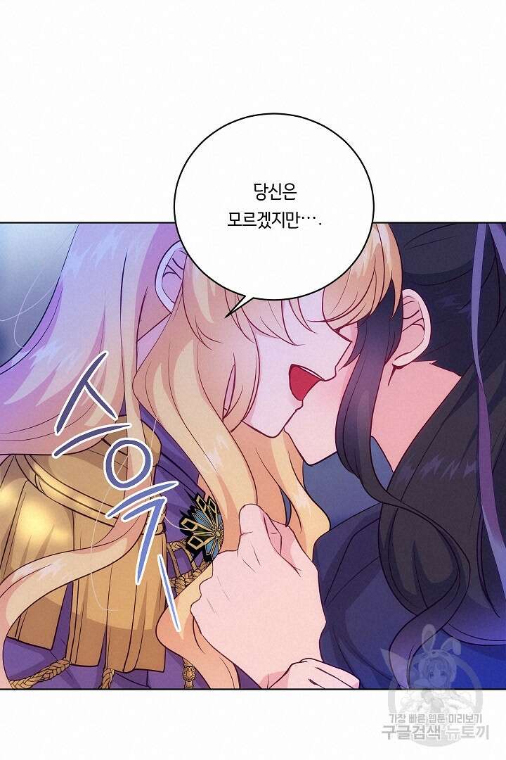 이 세계는 나의 것 39화 17
