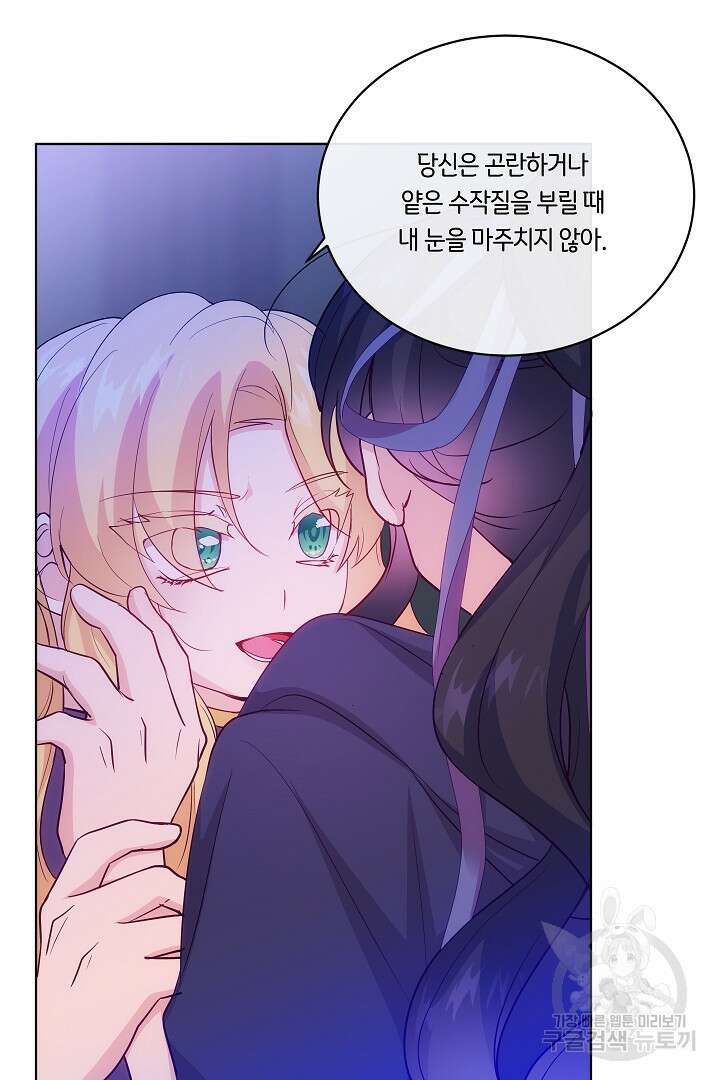 이 세계는 나의 것 39화 18