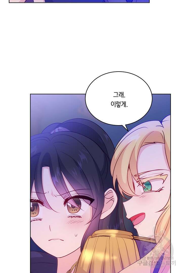 이 세계는 나의 것 39화 19