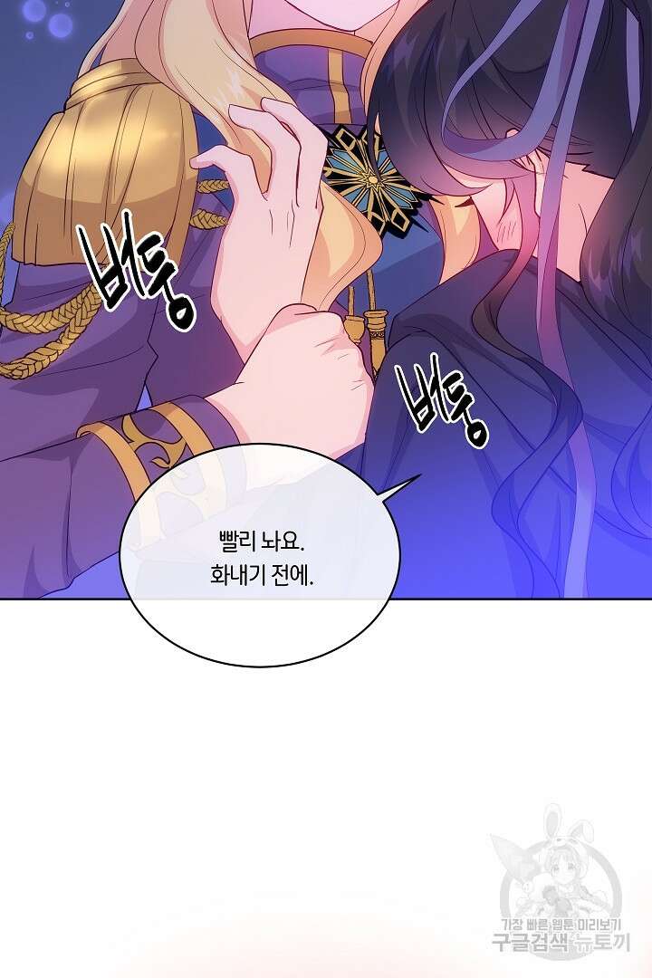이 세계는 나의 것 39화 21