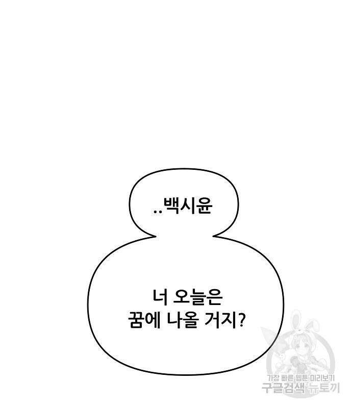 꿈에서 자유로 48화 2