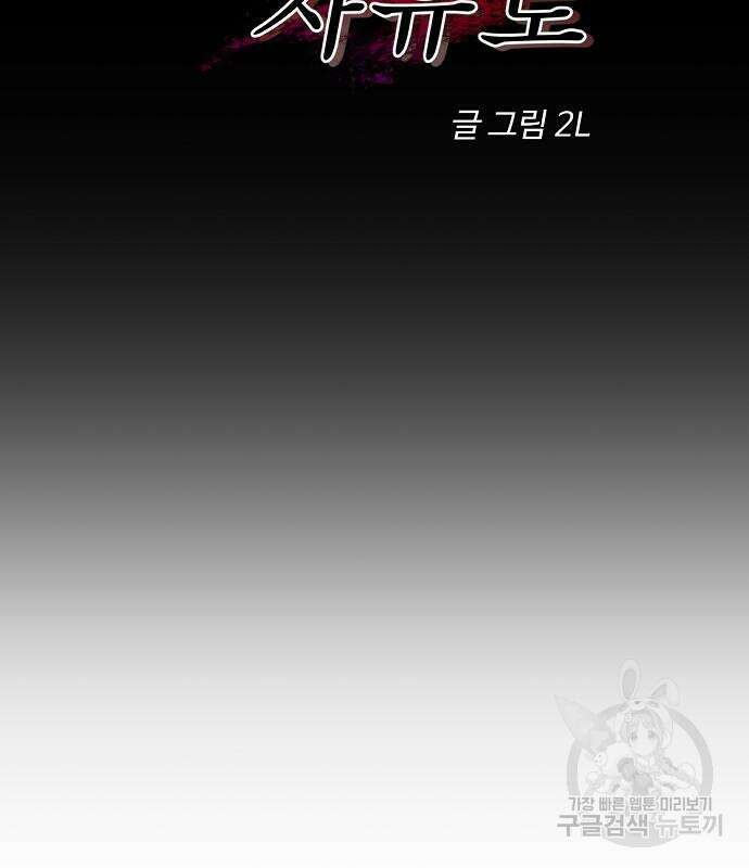 꿈에서 자유로 48화 34