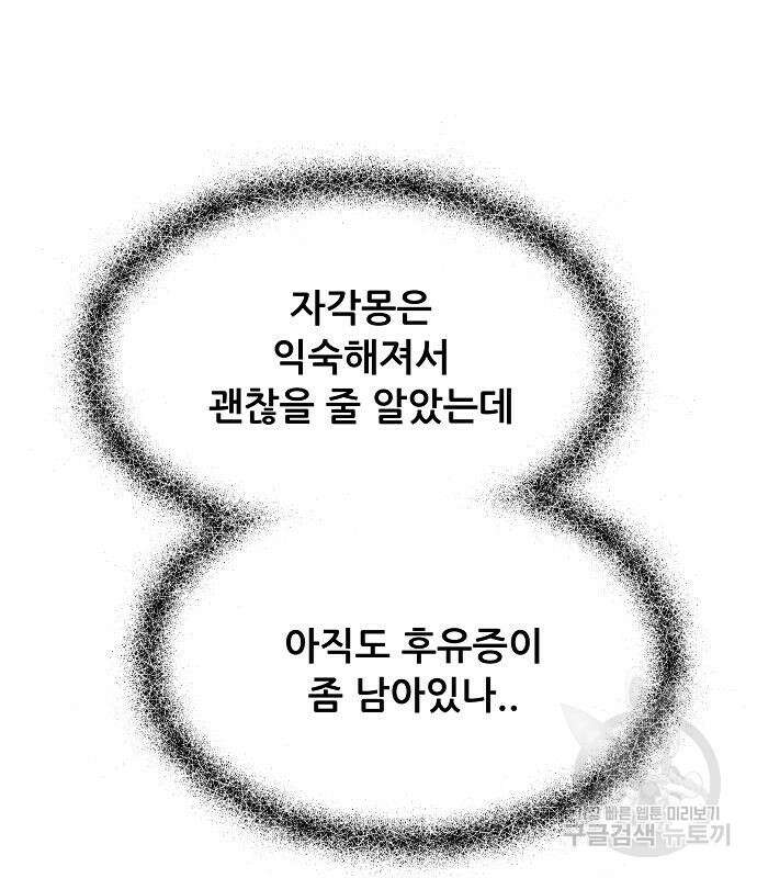 꿈에서 자유로 48화 38