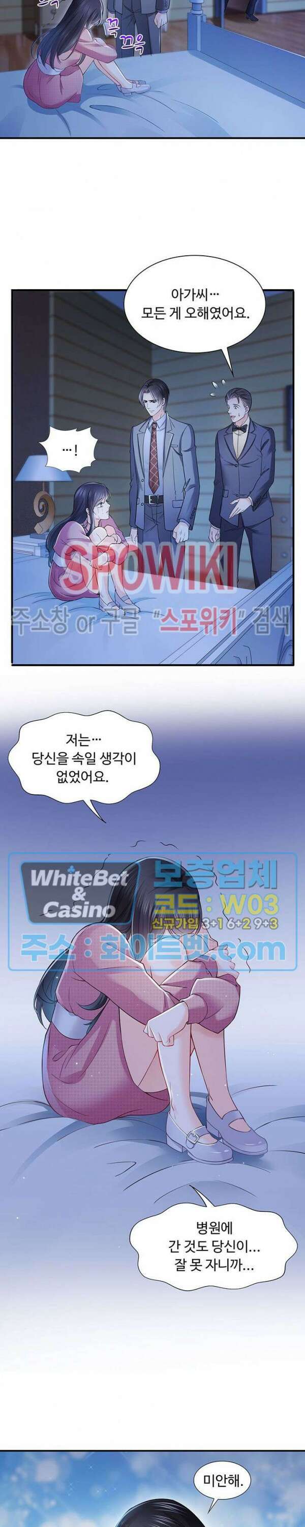 차가운 빛이 태양을 만난 것처럼 29화 2