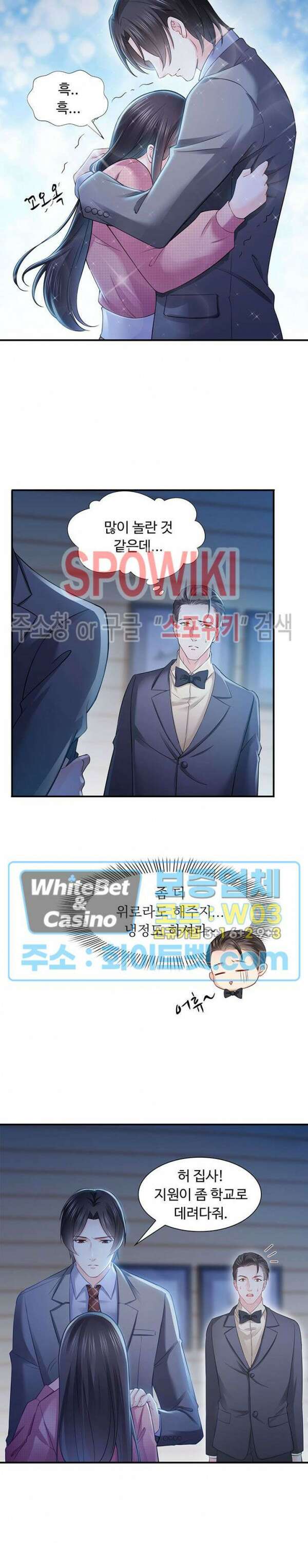 차가운 빛이 태양을 만난 것처럼 29화 3