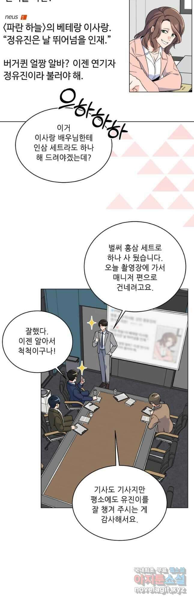 1년차 만렙 매니저 78화 2