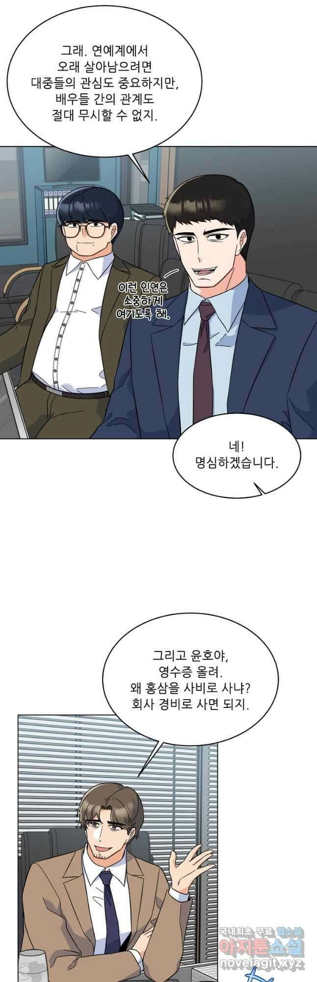 1년차 만렙 매니저 78화 3