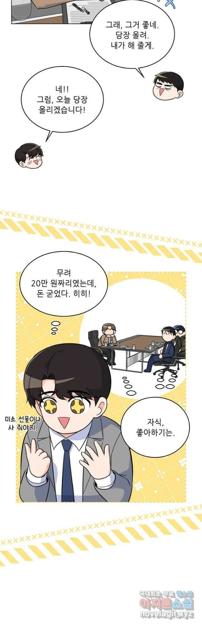 1년차 만렙 매니저 78화 4