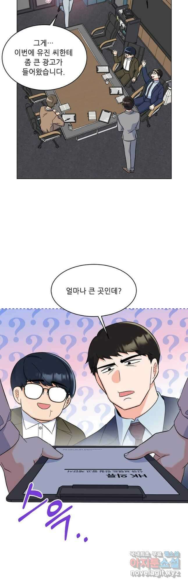 1년차 만렙 매니저 78화 6