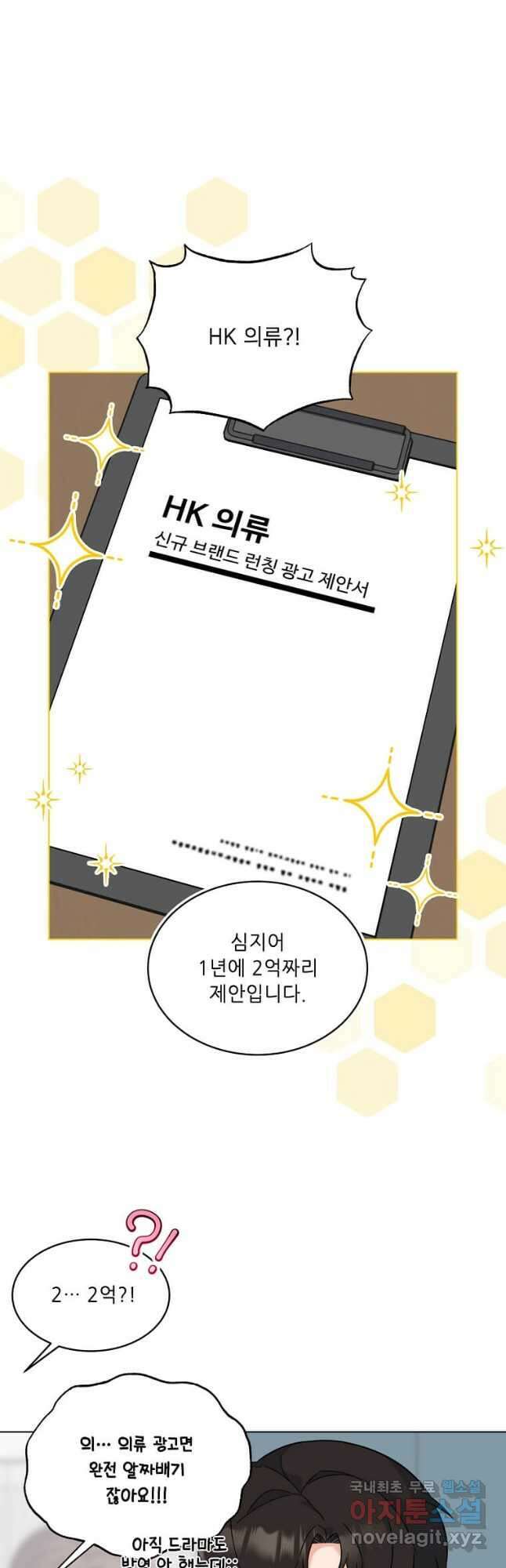 1년차 만렙 매니저 78화 7