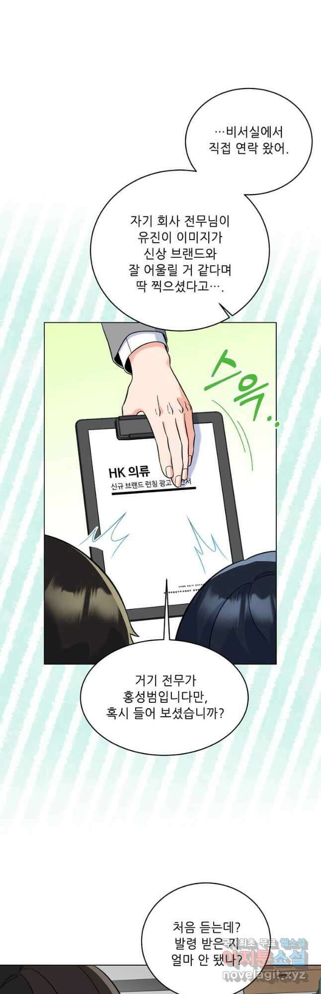 1년차 만렙 매니저 78화 9