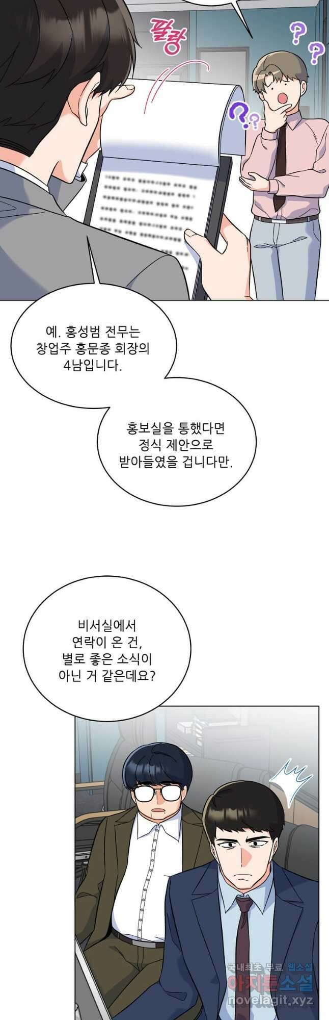 1년차 만렙 매니저 78화 10