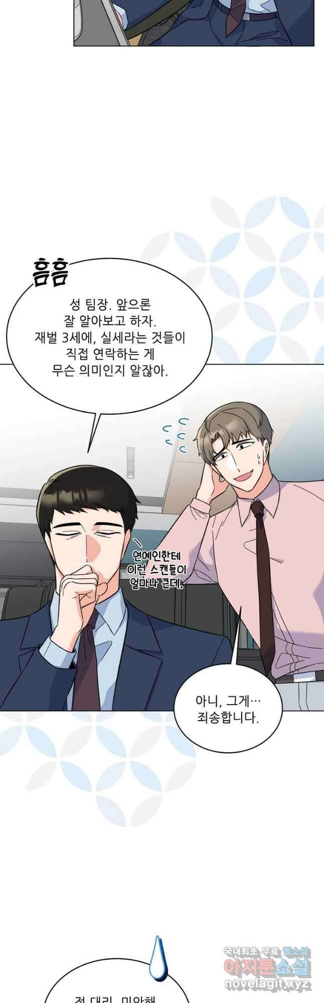 1년차 만렙 매니저 78화 11