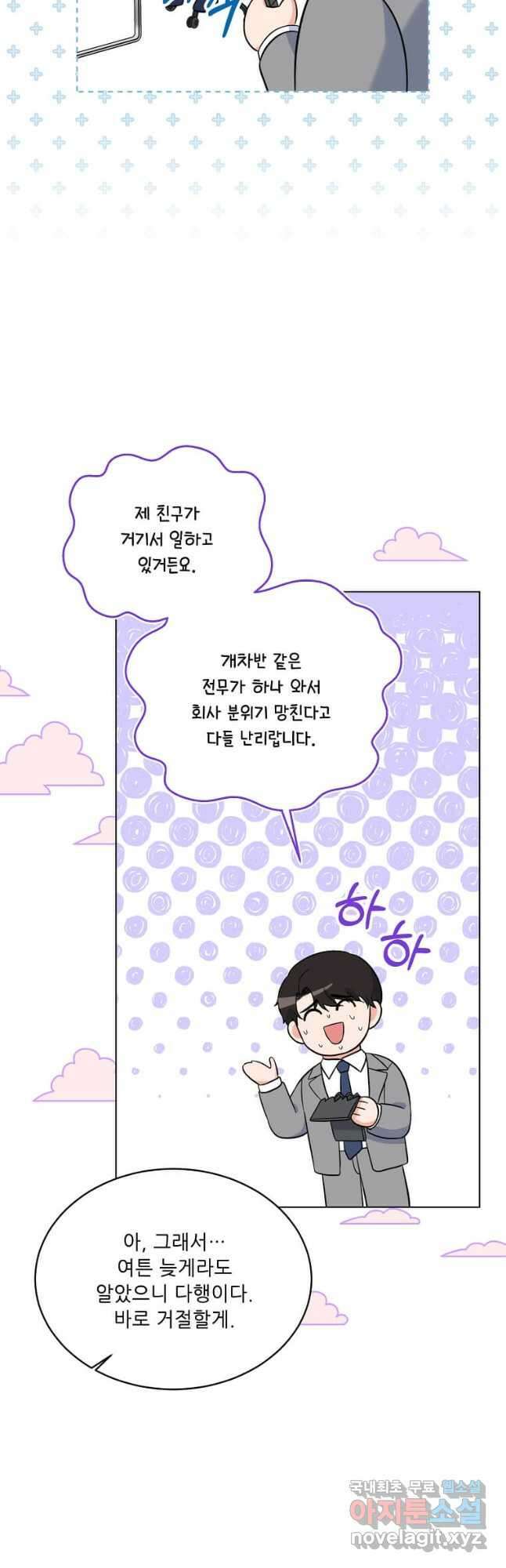 1년차 만렙 매니저 78화 13