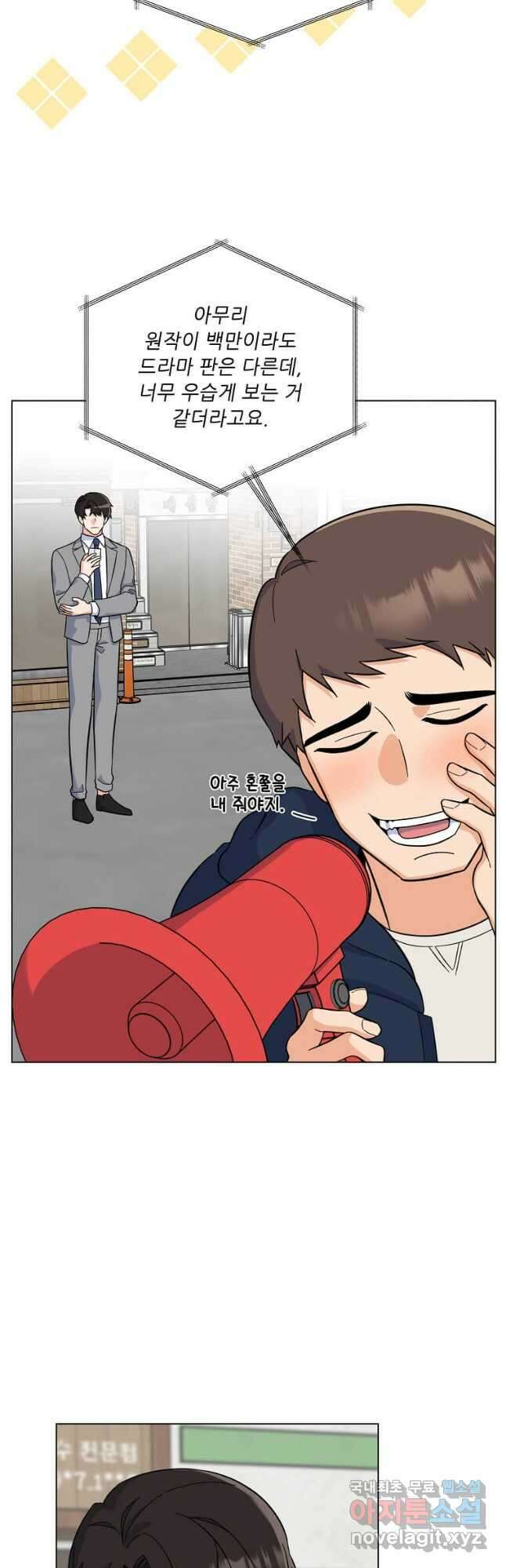 1년차 만렙 매니저 78화 17