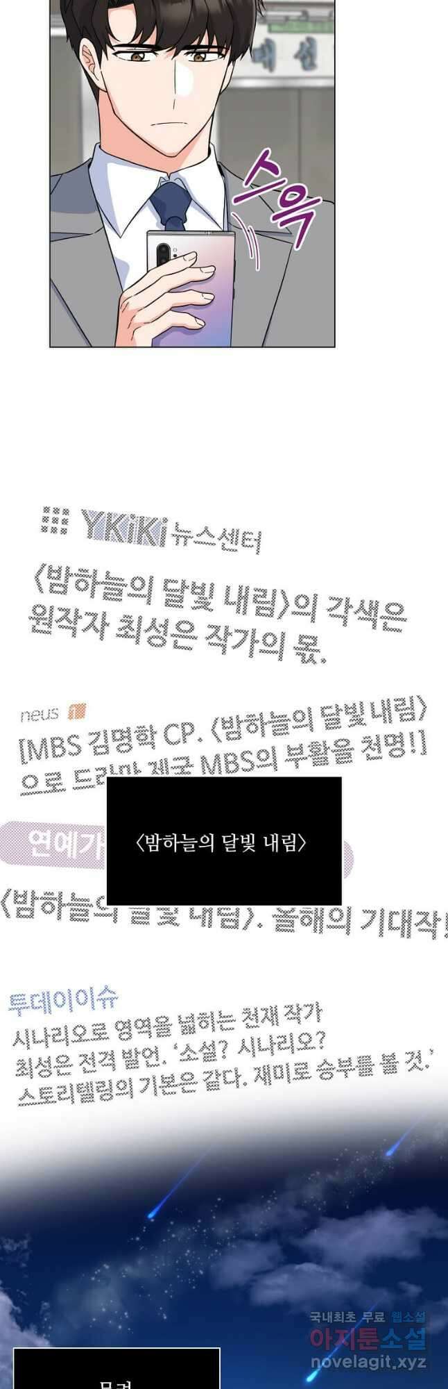 1년차 만렙 매니저 78화 18