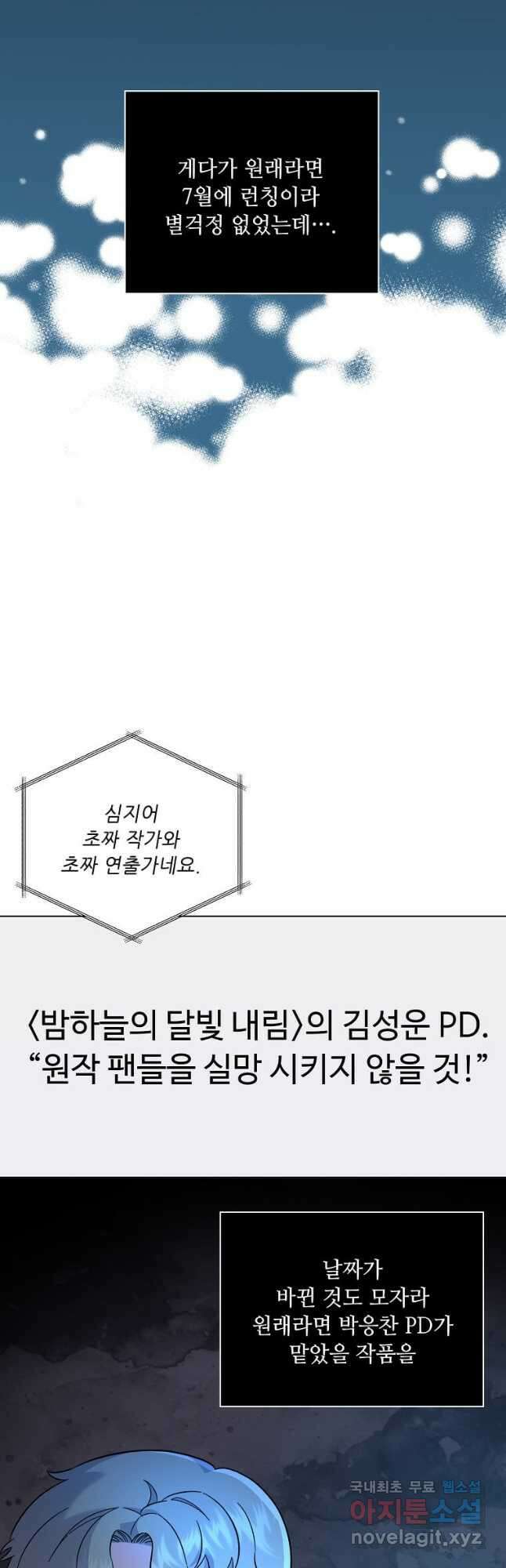 1년차 만렙 매니저 78화 21