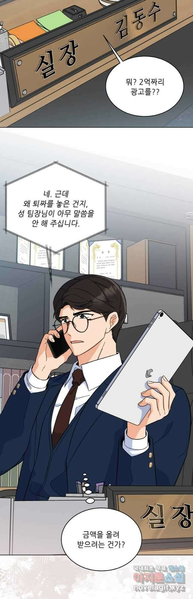 1년차 만렙 매니저 78화 28