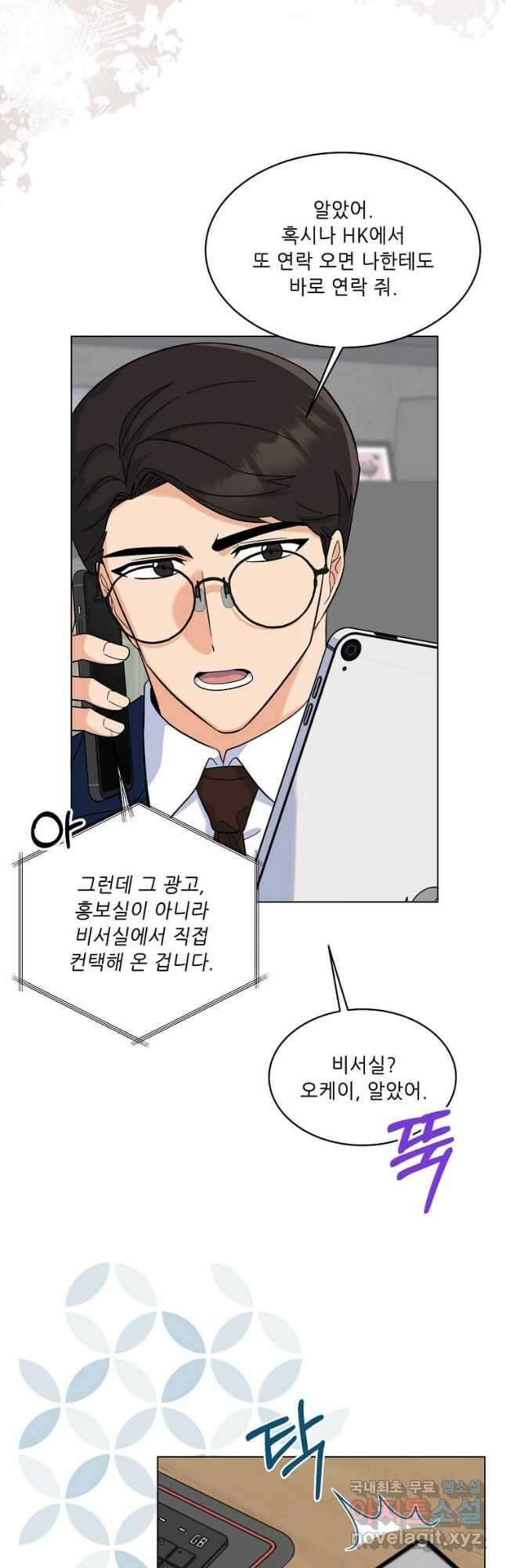 1년차 만렙 매니저 78화 29