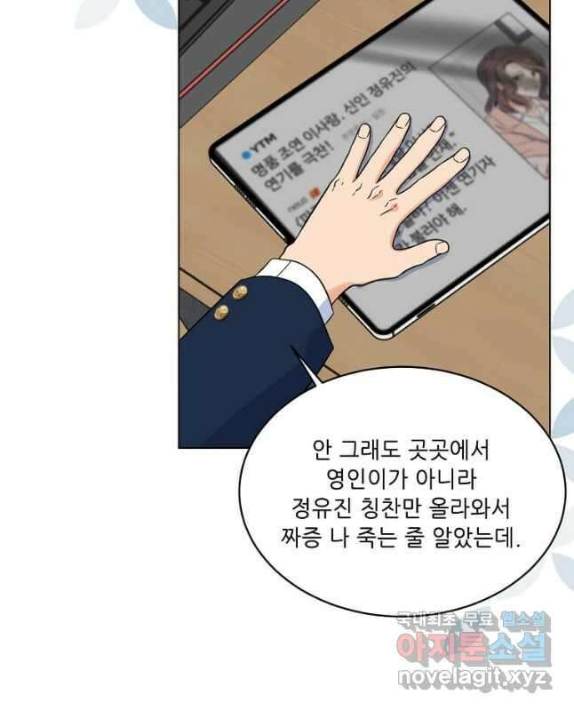 1년차 만렙 매니저 78화 30