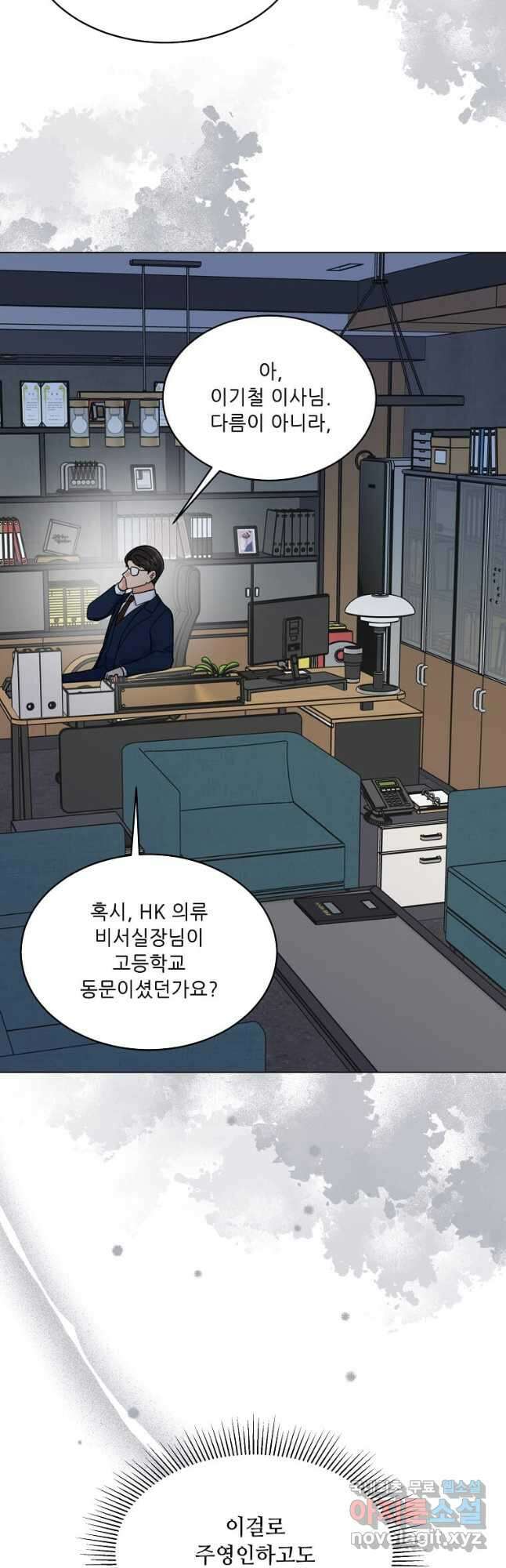 1년차 만렙 매니저 78화 32