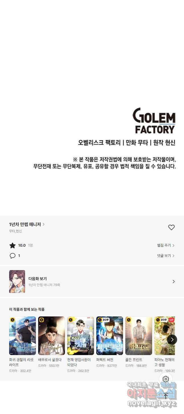 1년차 만렙 매니저 78화 42