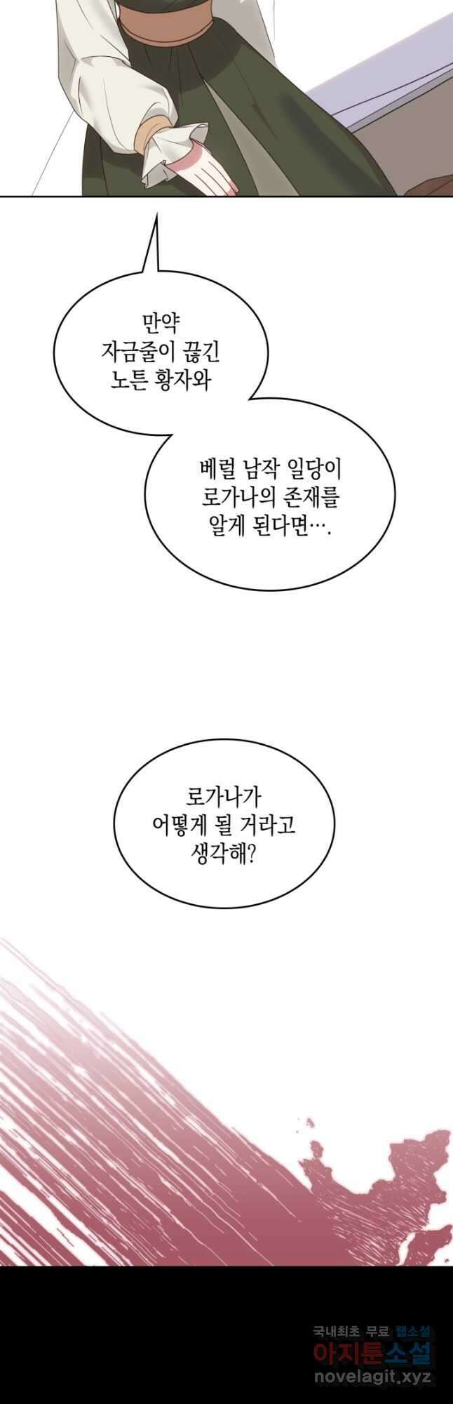 그 동화의 끝은 막장 드라마 24화 4