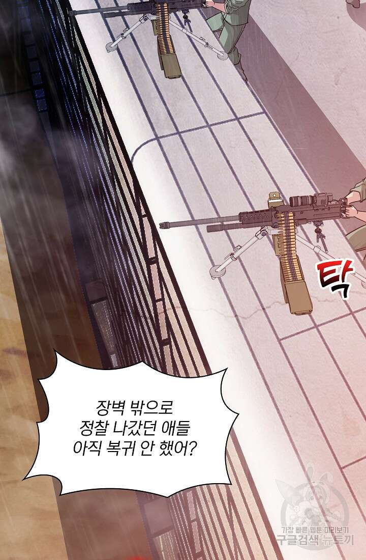 SSS급 특성을 받았지만 적당히 살고 싶다 61화 3