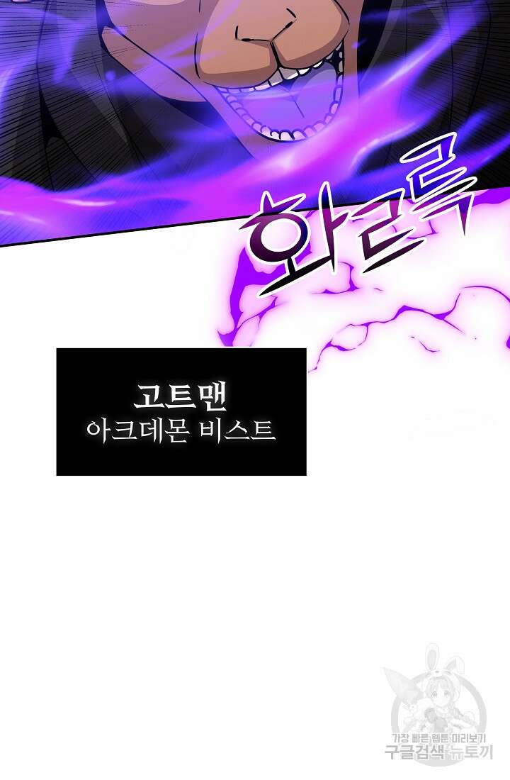 SSS급 특성을 받았지만 적당히 살고 싶다 61화 13