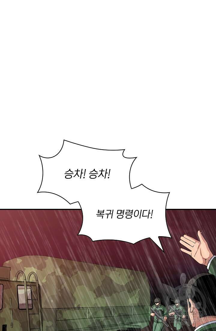 SSS급 특성을 받았지만 적당히 살고 싶다 61화 14