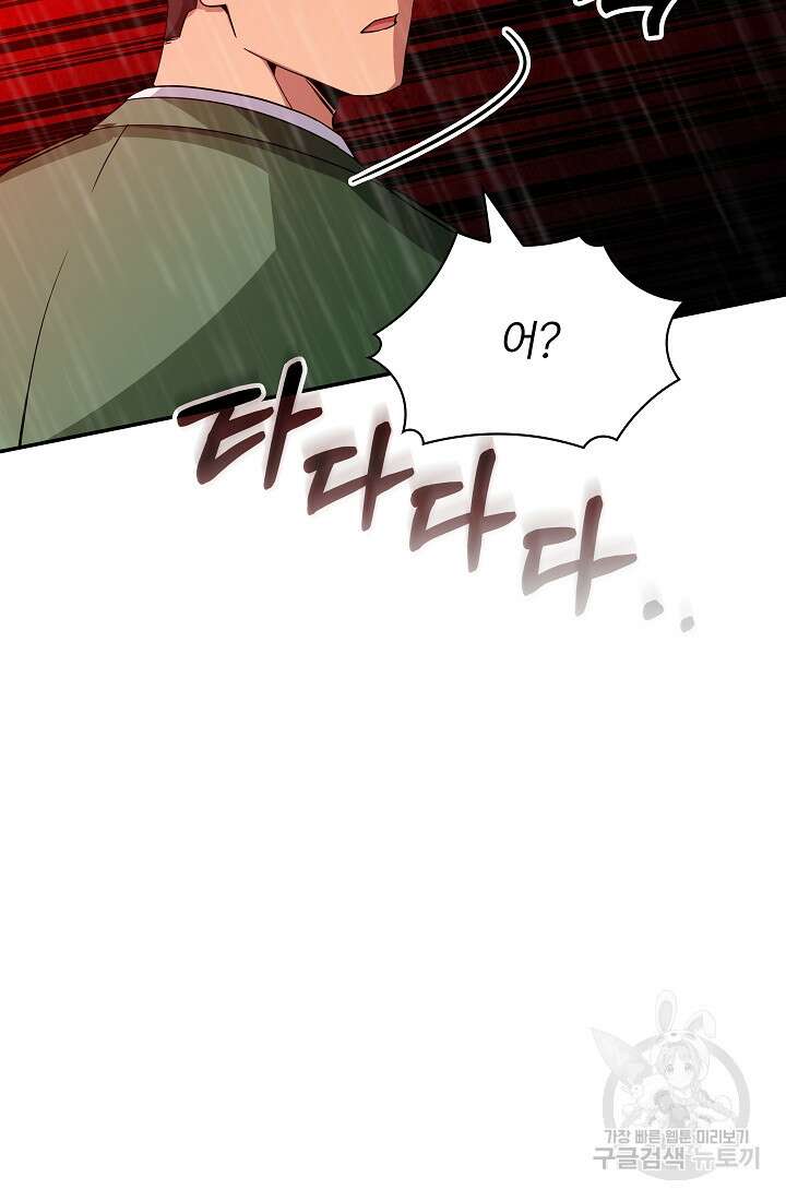 SSS급 특성을 받았지만 적당히 살고 싶다 61화 16