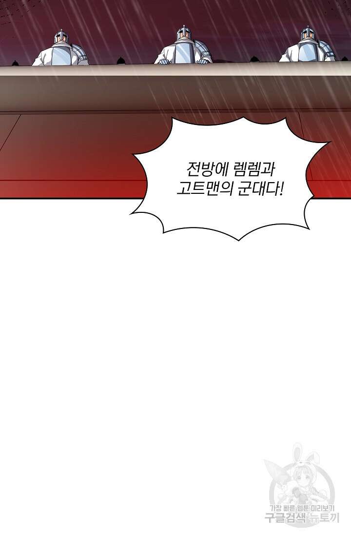 SSS급 특성을 받았지만 적당히 살고 싶다 61화 22