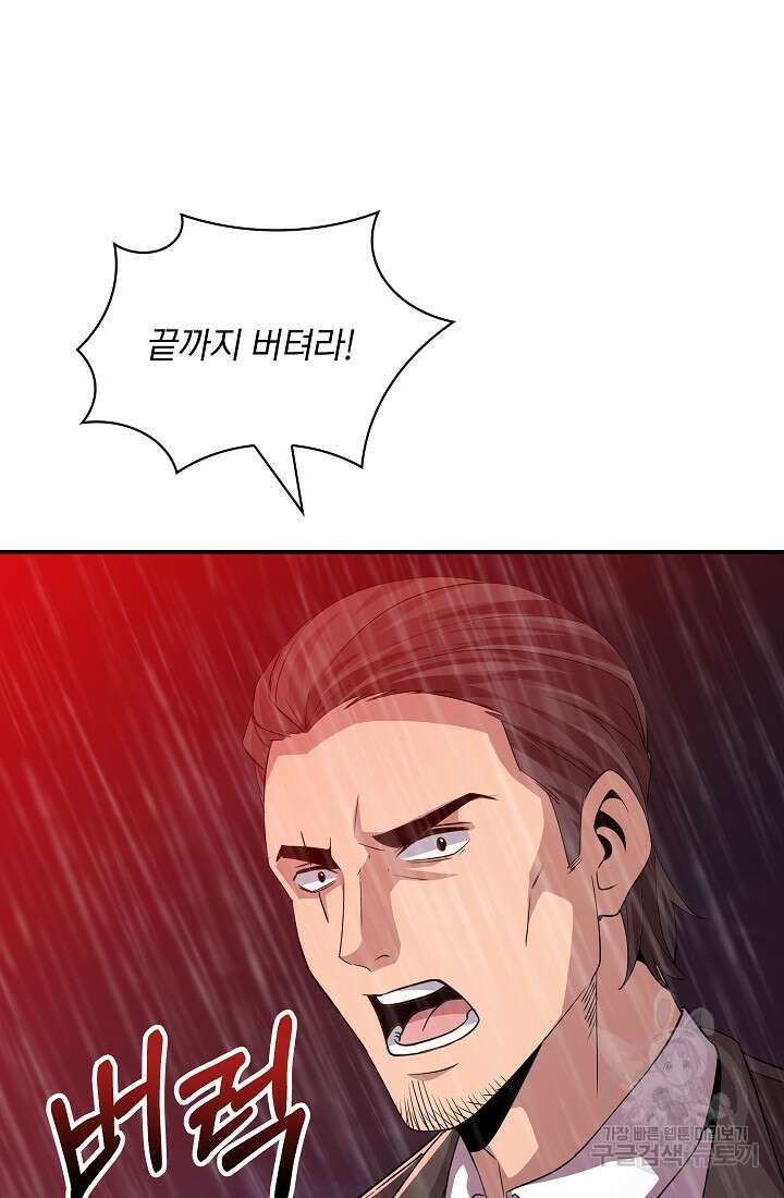 SSS급 특성을 받았지만 적당히 살고 싶다 61화 23