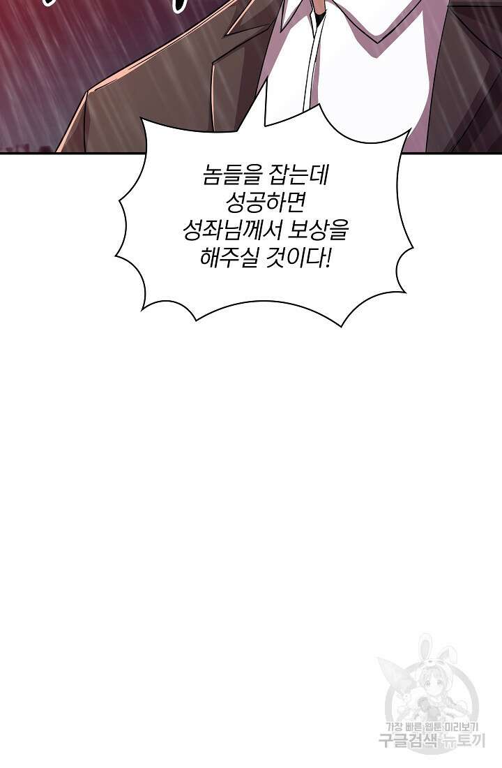 SSS급 특성을 받았지만 적당히 살고 싶다 61화 24