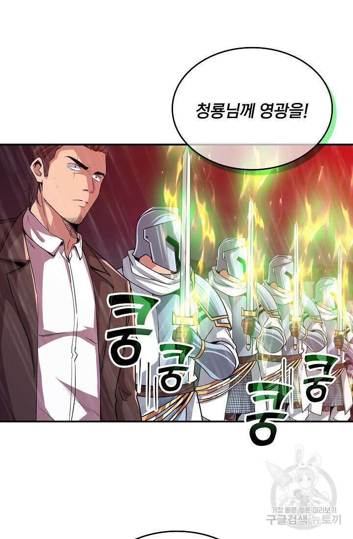 SSS급 특성을 받았지만 적당히 살고 싶다 61화 25