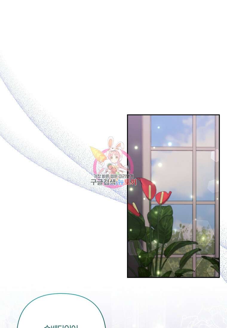 남주를 입양합니다 57화 1