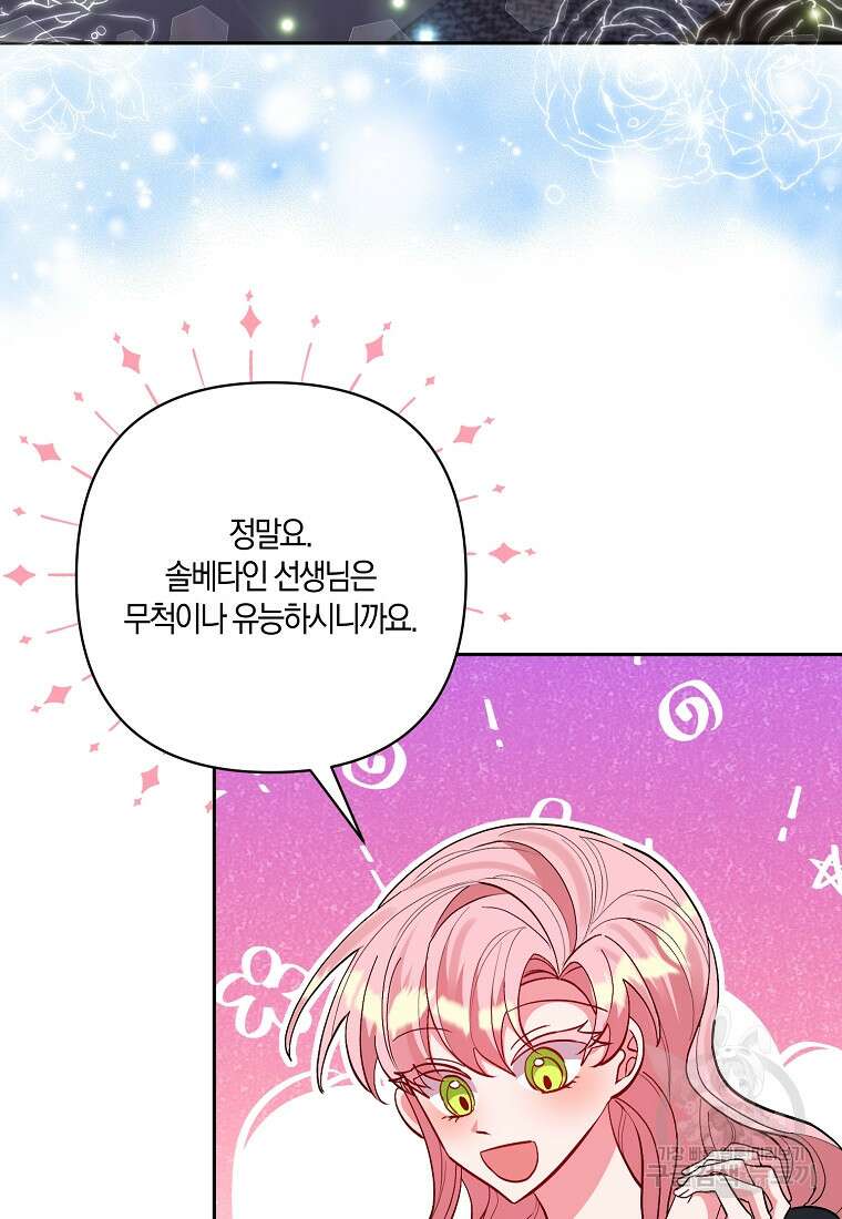 남주를 입양합니다 57화 3