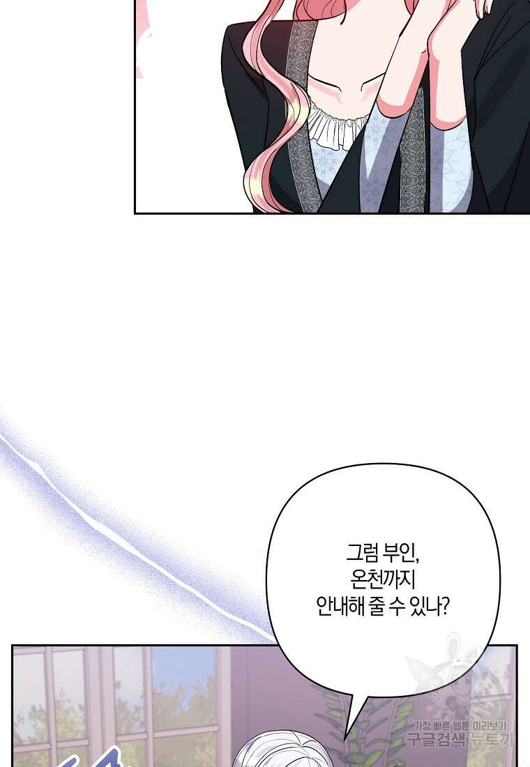 남주를 입양합니다 57화 4
