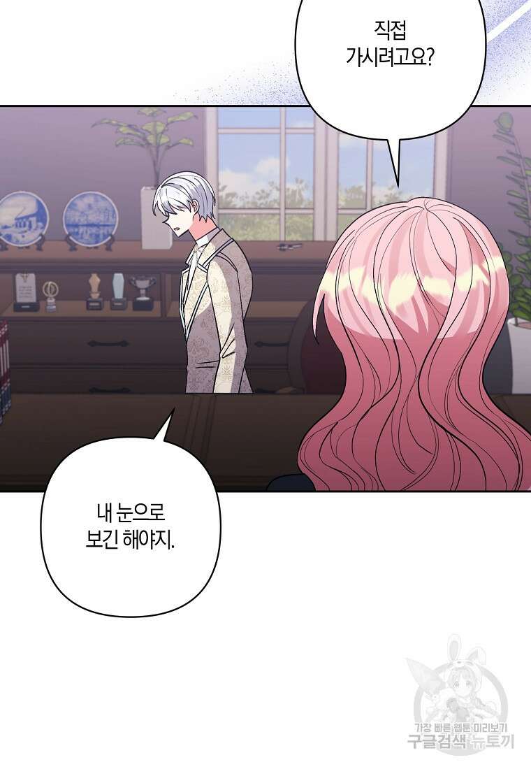 남주를 입양합니다 57화 6