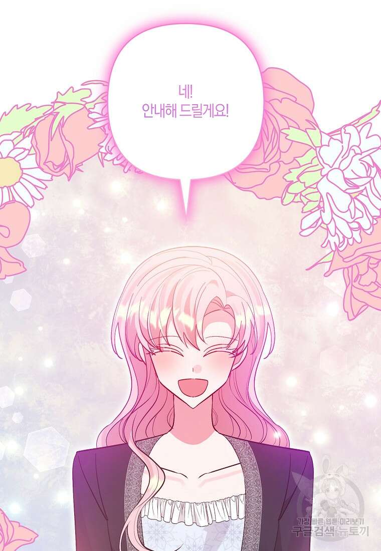 남주를 입양합니다 57화 7