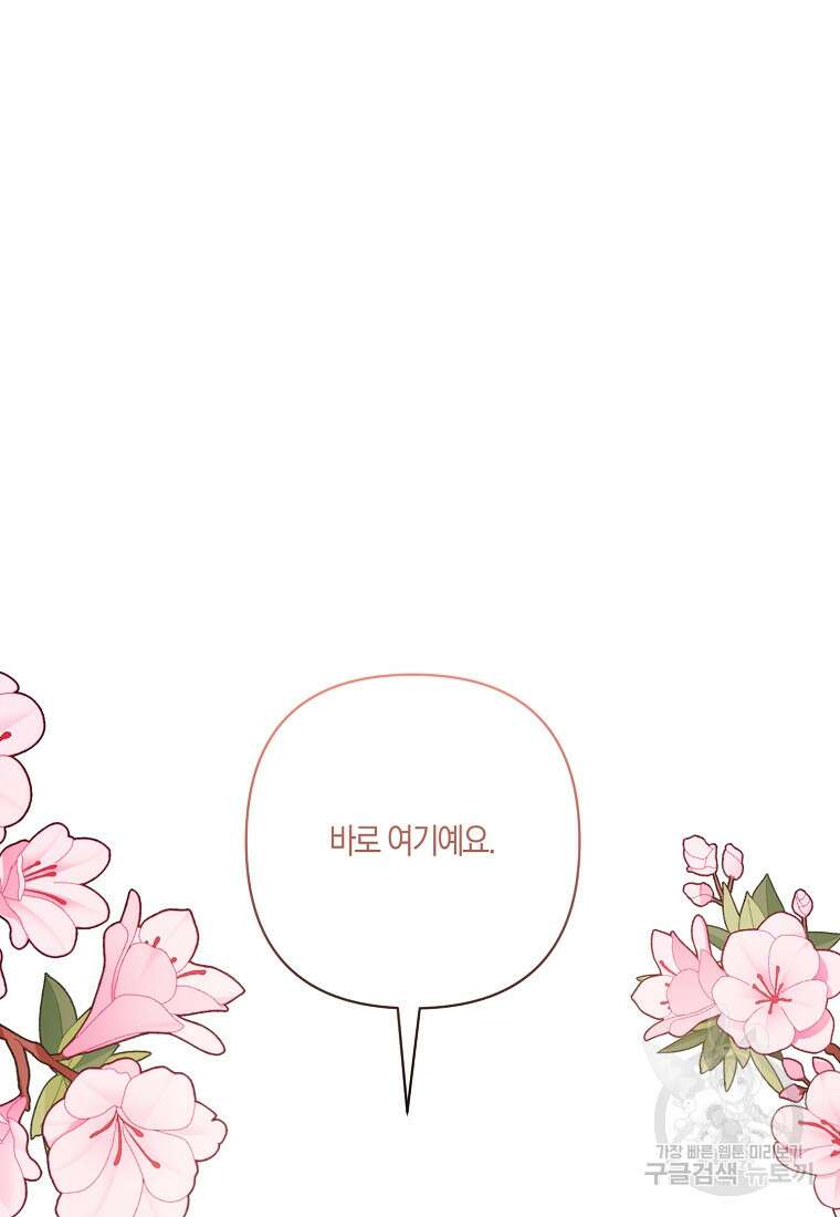 남주를 입양합니다 57화 11