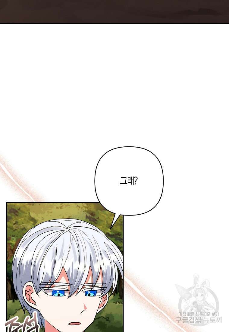 남주를 입양합니다 57화 17
