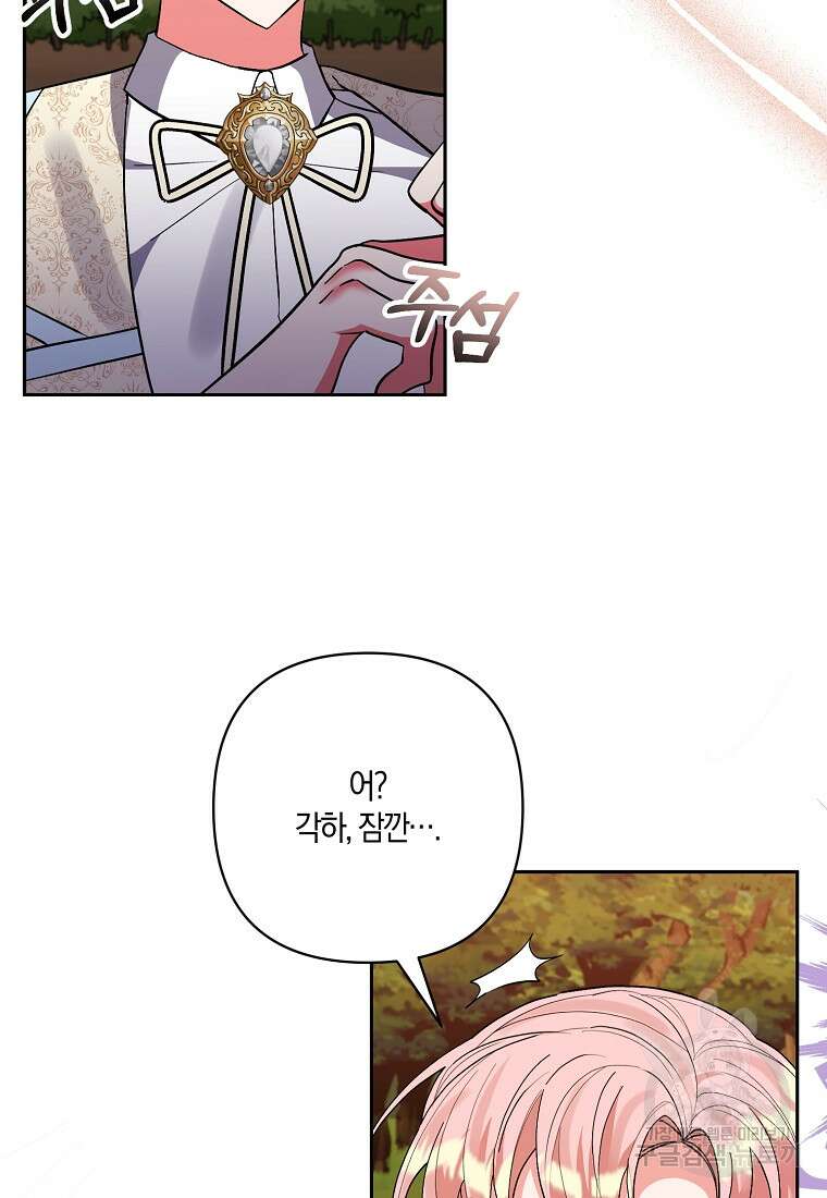 남주를 입양합니다 57화 18