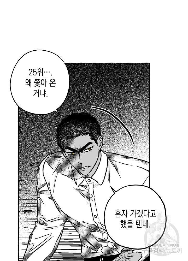 계약자들 63화 7