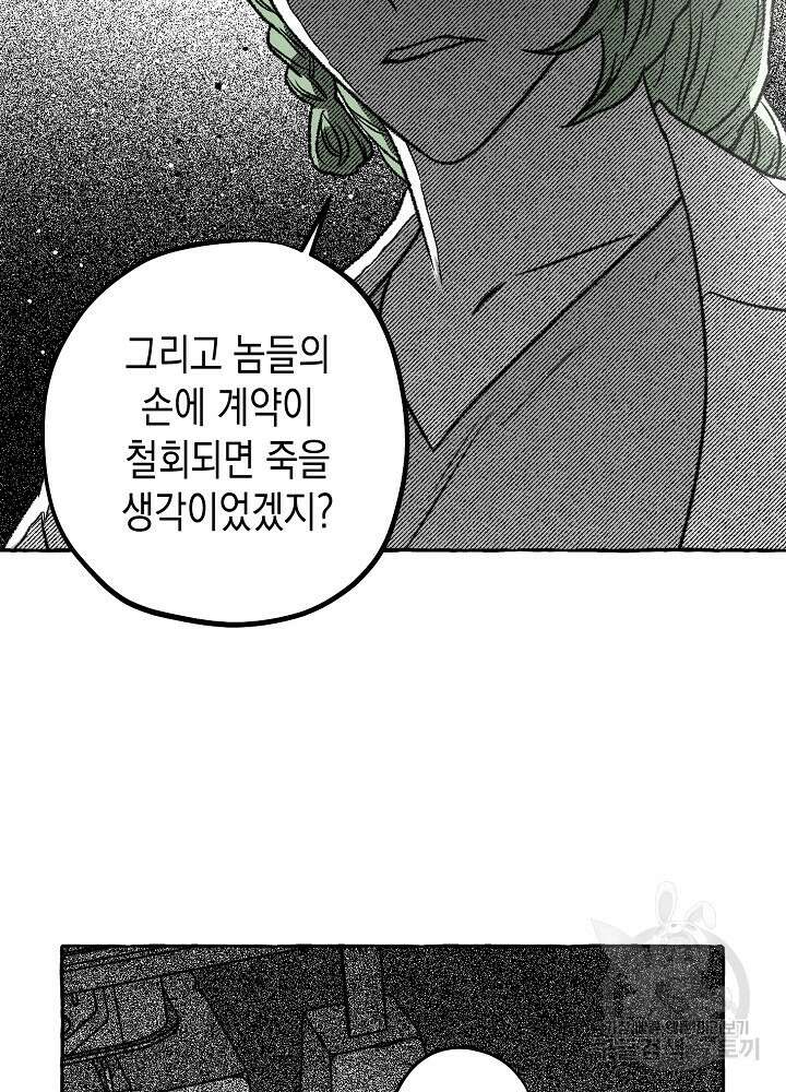 계약자들 63화 9