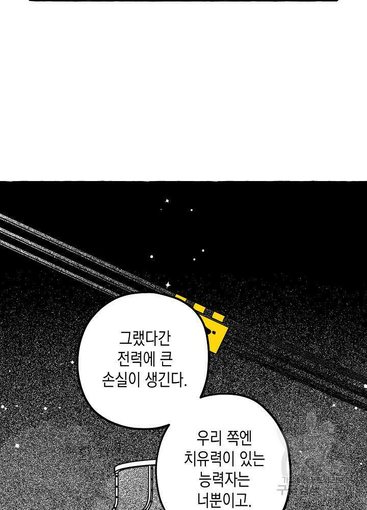 계약자들 63화 11